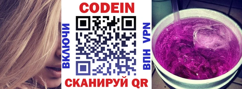 Кодеин Purple Drank  Купить  Елизово 
